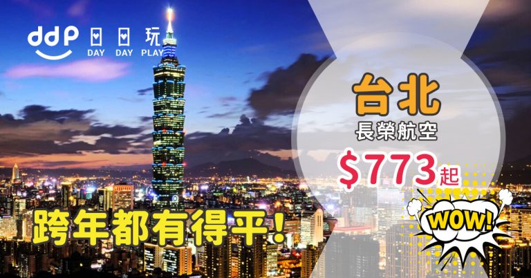 台北平機票
