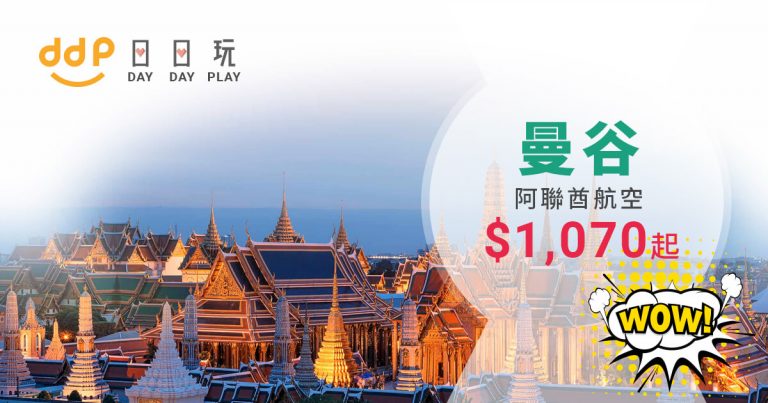 曼谷-阿聯酋航空