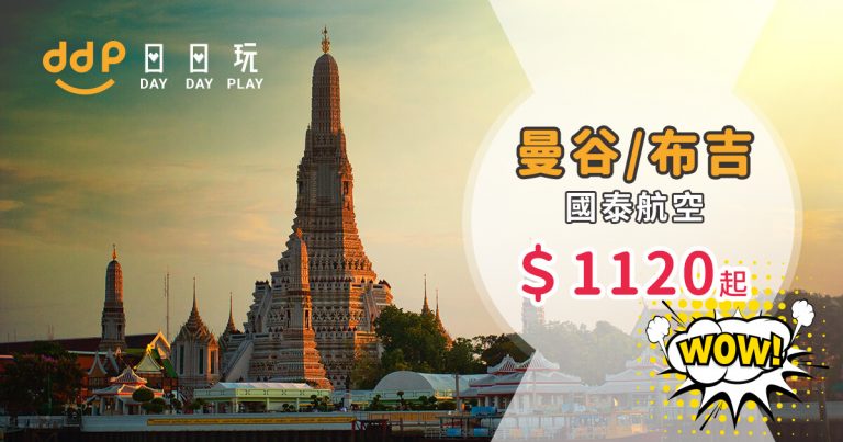 國泰航空曼谷布吉優惠