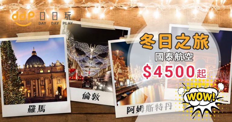 國泰航空冬日之旅