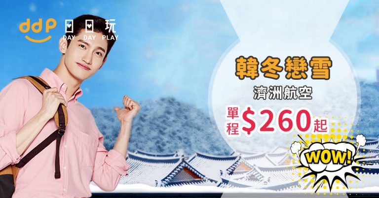 首爾濟洲平機票