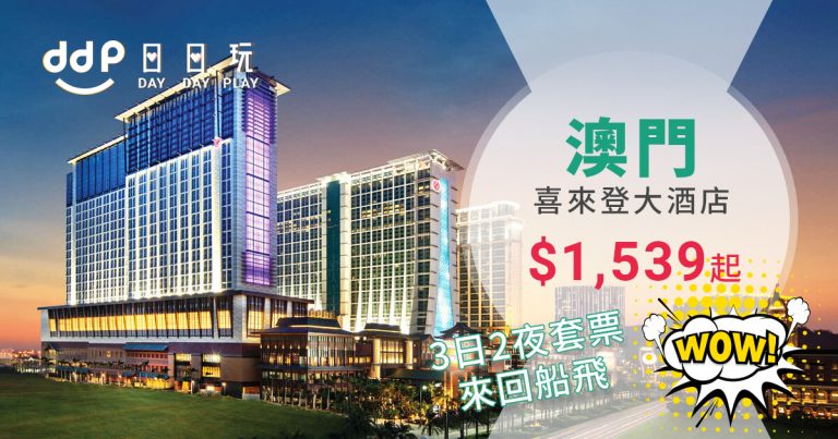 澳門喜來登大酒店