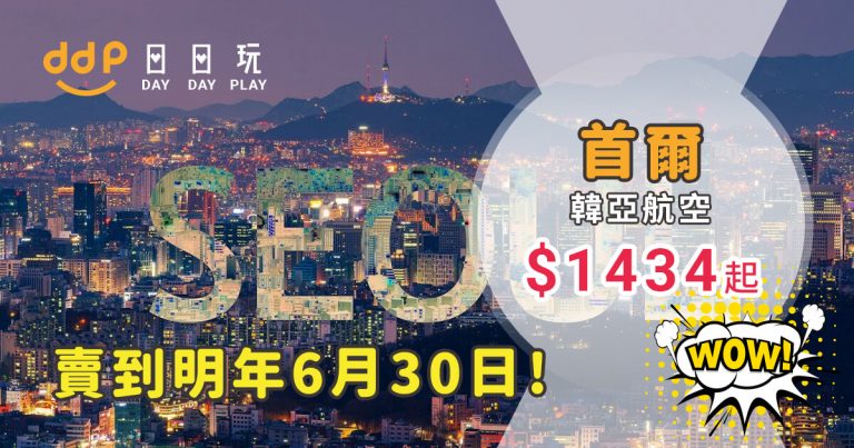 首爾-特價機票