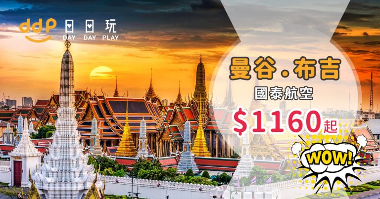 國泰航空泰國優惠