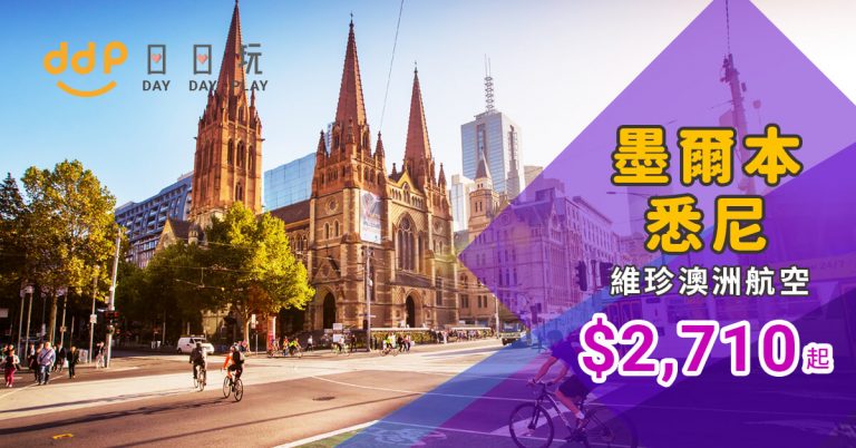 澳洲平機票