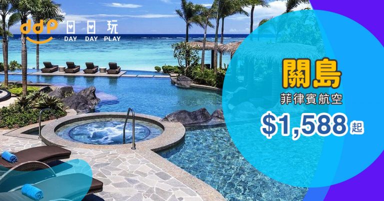 關島平機票