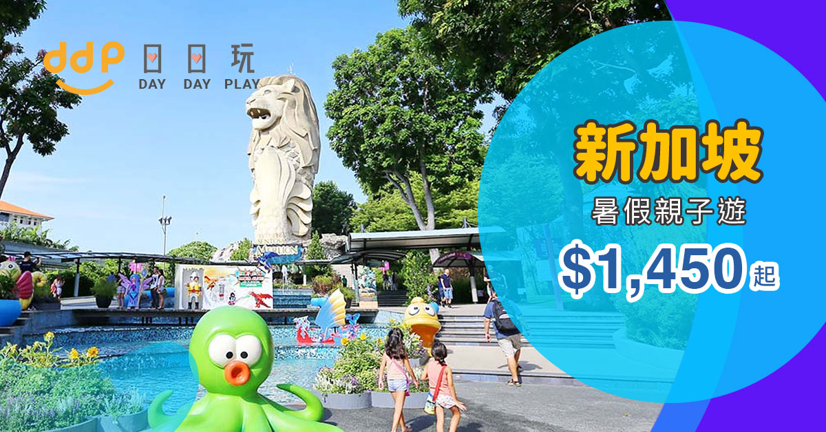 新加坡平機票
