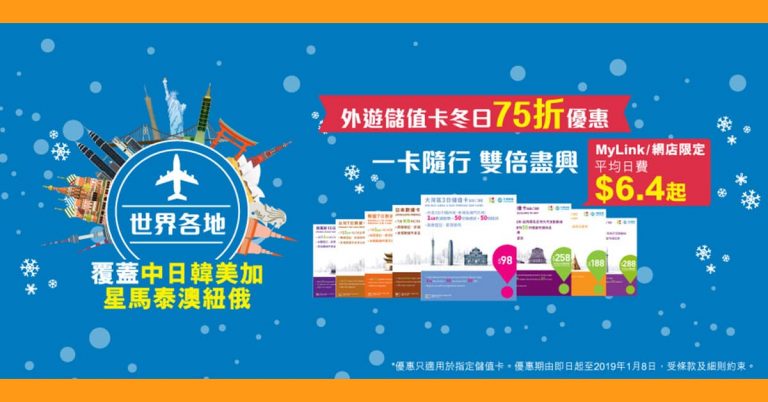 CMHK儲值卡優惠