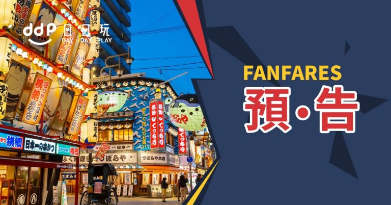 Fanfares預告