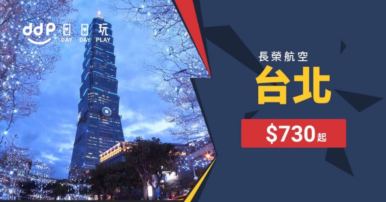 台北平機票-1226