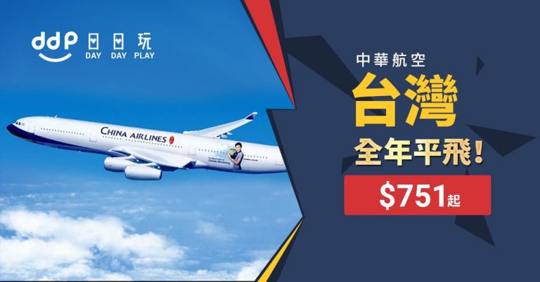 台灣平機票-1224
