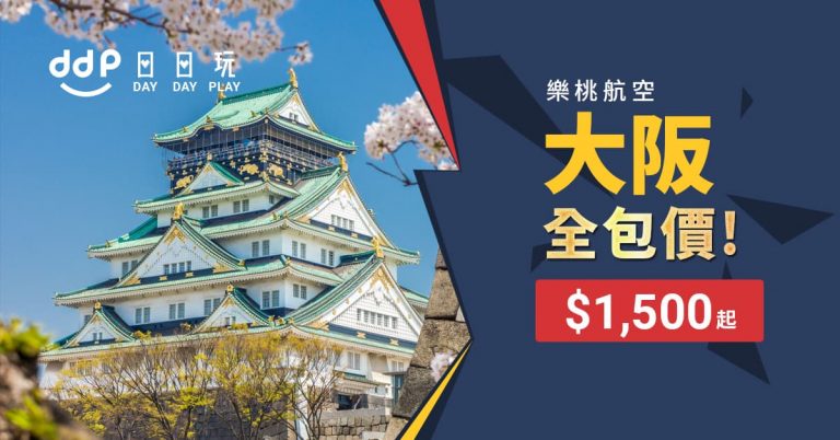 大阪平機票-1229