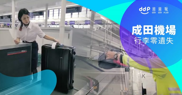 成田機場-zero lost luggage
