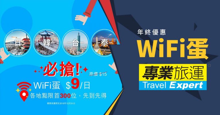 日韓台泰wifi-1228
