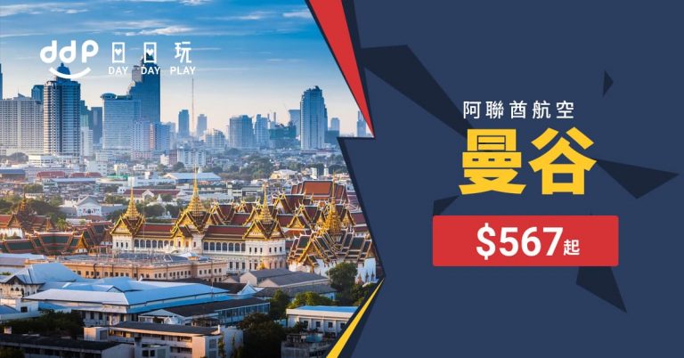 曼谷平機票-1217