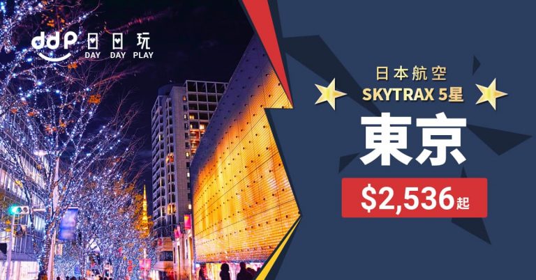 東京平機票-1224