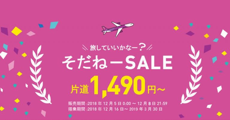 樂桃日本平機票-1204