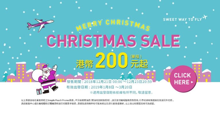 樂桃航空聖誕優惠-1220