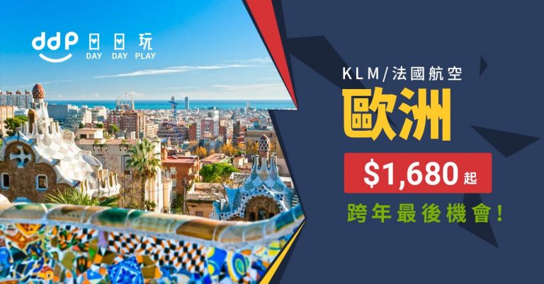 歐洲平機票-1214