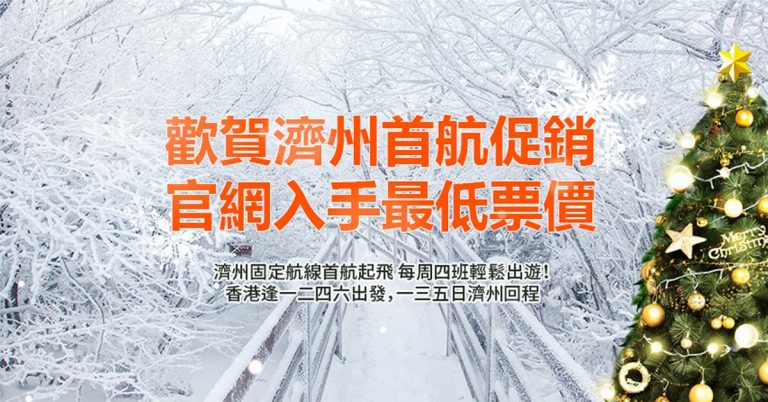 濟州航空優惠-1216