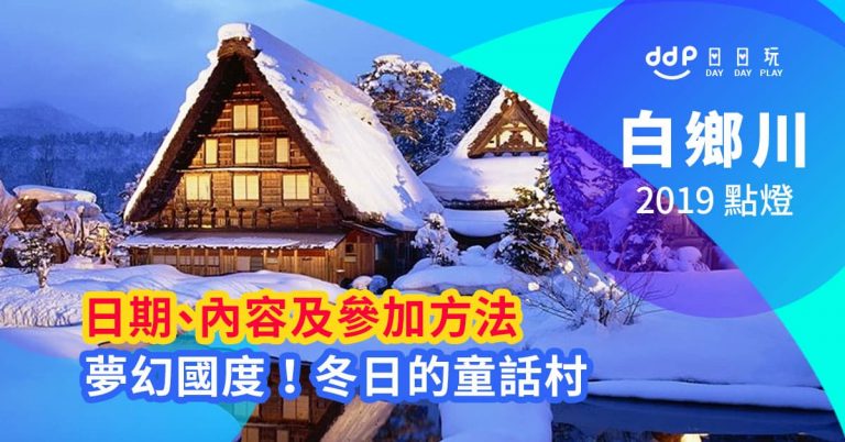 白鄉川點燈2019