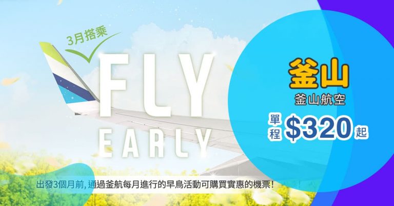 釜山平機票-1204