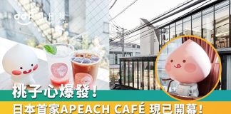 kakao-friends正式進駐日本！海外首家apeach-cafe-現已開賣！