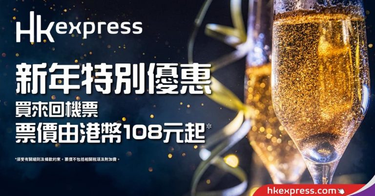 HKexpress-190107