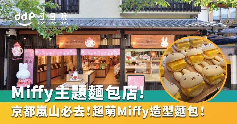 Miffy-Sakura-Bakery-190118