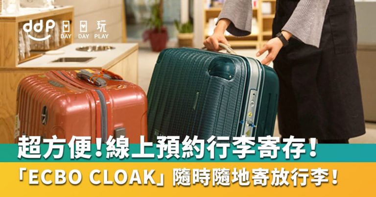 ecbo-cloak