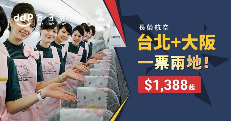 台北大阪平機票-190118
