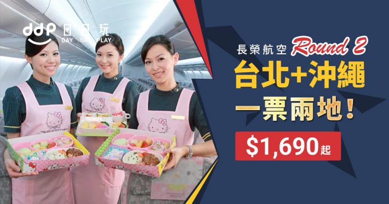 台北沖繩平機票-190119