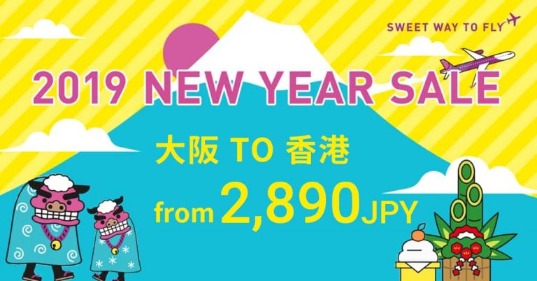 大阪回程優惠-190101