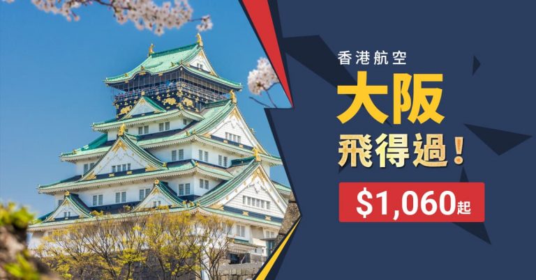 大阪平機票-190124