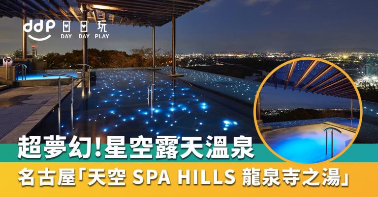 天空SPA-HILLS
