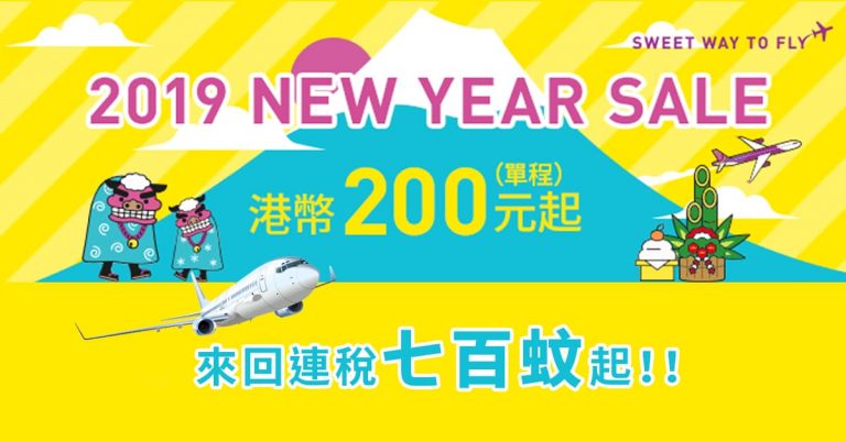 樂桃航空-190103