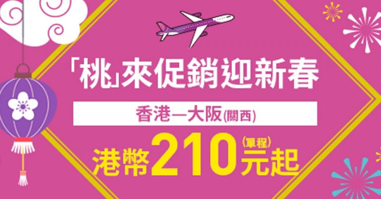 樂桃航空-190131