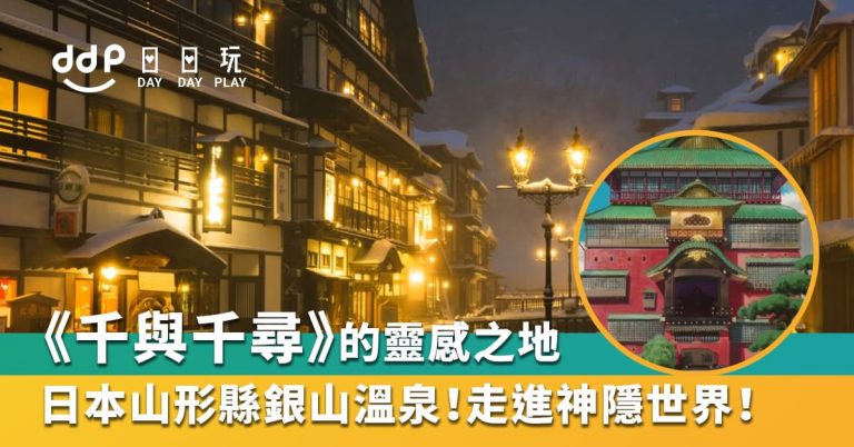 銀山溫泉