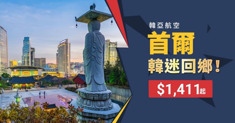 首爾平機票-190129