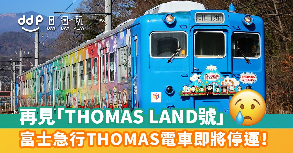 Thomas-Land-號