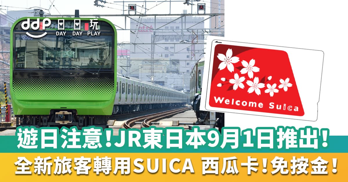 Welcome-suica-2