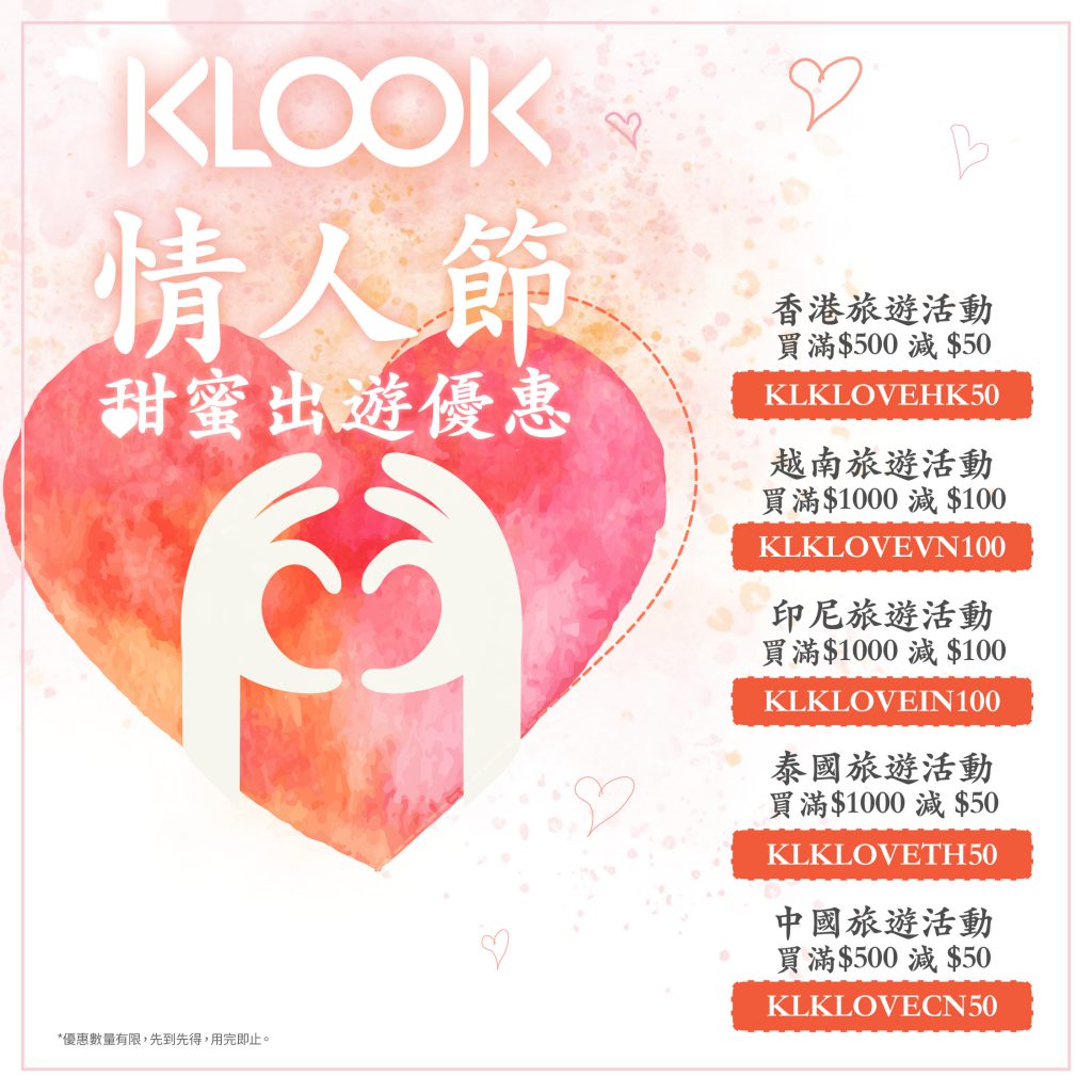 klook-valentine-2019