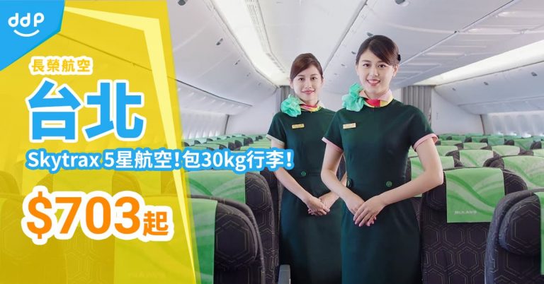 台北平機票-190215