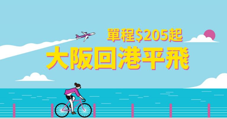 大阪回港平飛-190213