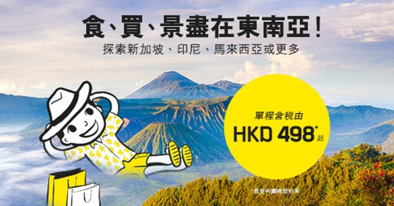 新加坡平機票-190220