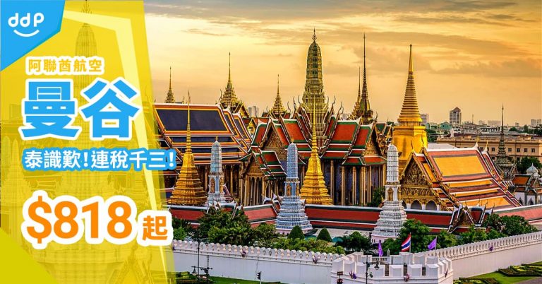 曼谷平機票-190204-1