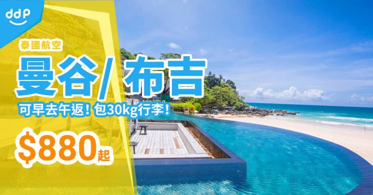 泰國平機票-190221