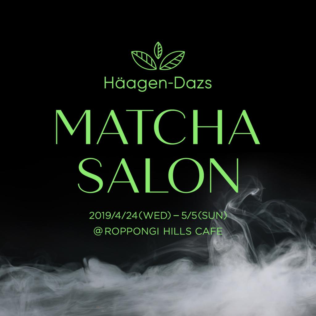 haagen-dazs-matcha-salon-2