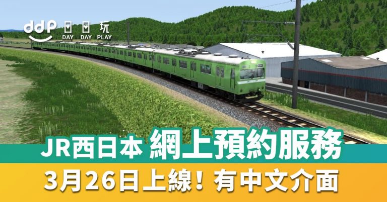 jr-west-online-train-reservation2