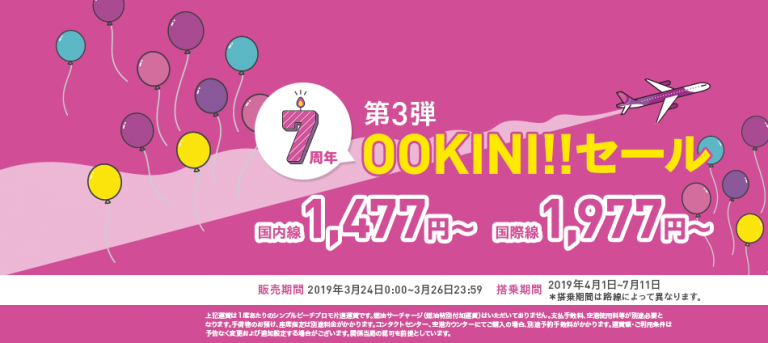 tbn_7th_anniversary_sale03_201903_jp